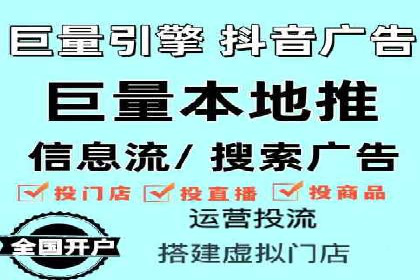 抖音信息流代理实战：教你玩转短视频广告